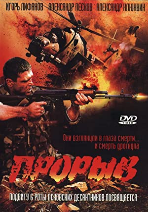 Proryv (2006) with English Subtitles on DVD on DVD